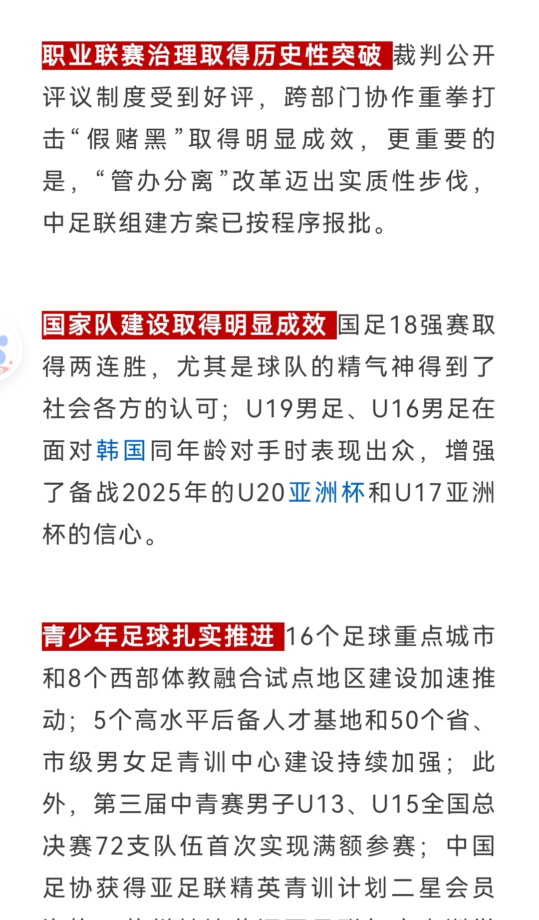 关于开云体育:中国足球社会责任：回馈社会与传递正能量的信息